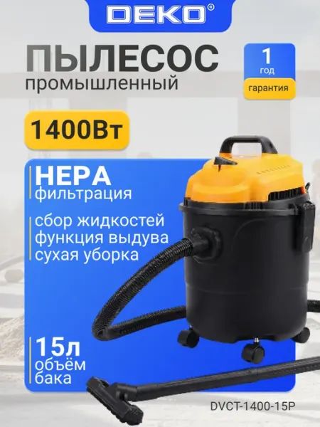 DEKO Пылесос промышленный DVCT-1400-15P