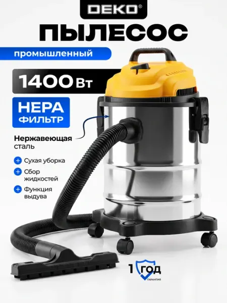 DEKO Пылесос промышленный DVCT-1400-15S