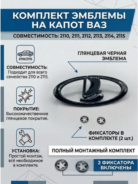 Значок эмблема на капот ваз 2110-2115 черный глянец HasCar