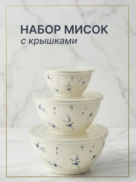 Дом для уюта Миска эмалированная с крышкой, набор