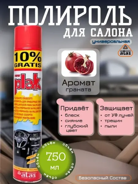 Полироль салона Atas аэрозоль гранат 750 мл PLAK