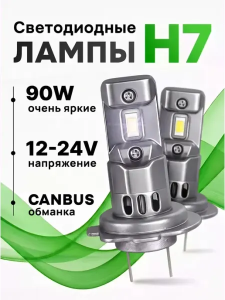H7 led Лампа автомобильная светодиодная Н7 лед ZMB