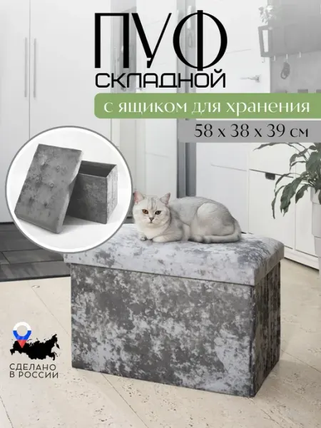 Dekoland Пуф складной с ящиком для хранения