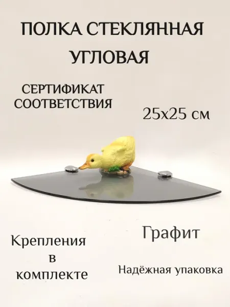 Dekoland Полка для ванной настенная стеклянная угловая