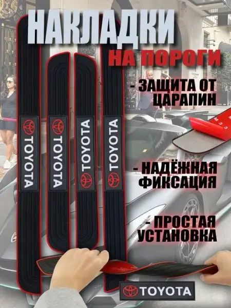 Автомобильные накладки на пороги с логотипом