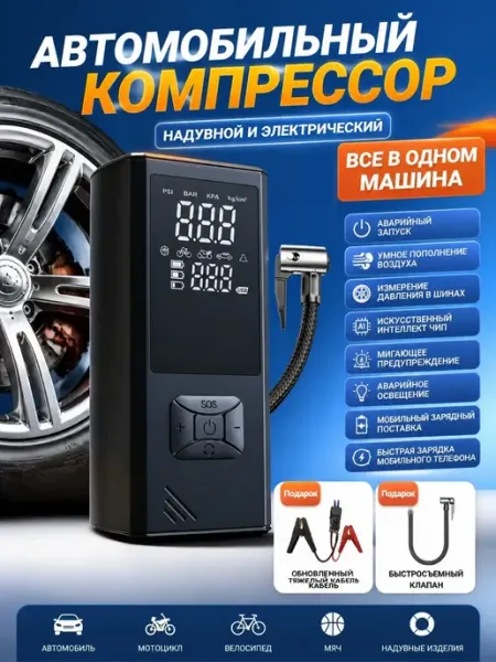 Беспроводной автомобильный компрессор — портативный насос