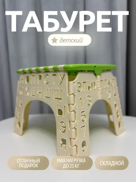 Лавира Дом Табурет складной пластиковый
