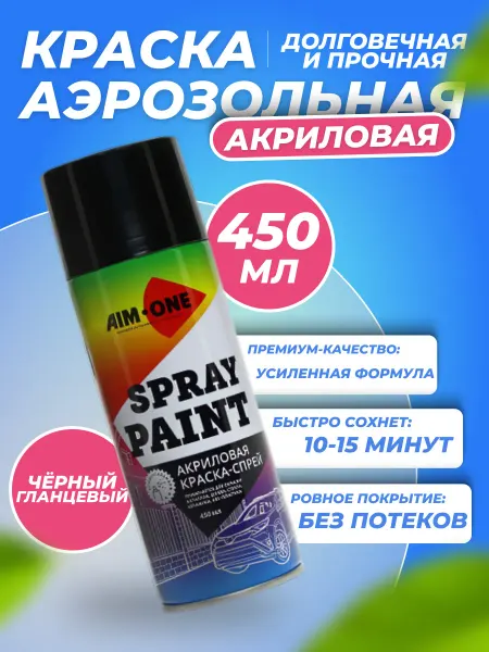Dekonovoo Аэрозольная краска по металлу дереву и пластику