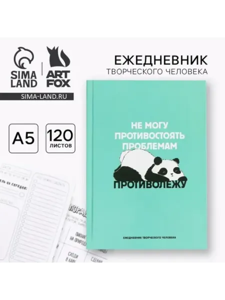 Ежедневник для творчества А5 в твердой обложке