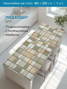 Наклейки интерьерные DEKORIO, Наклейка на стол, столешницу, подоконник