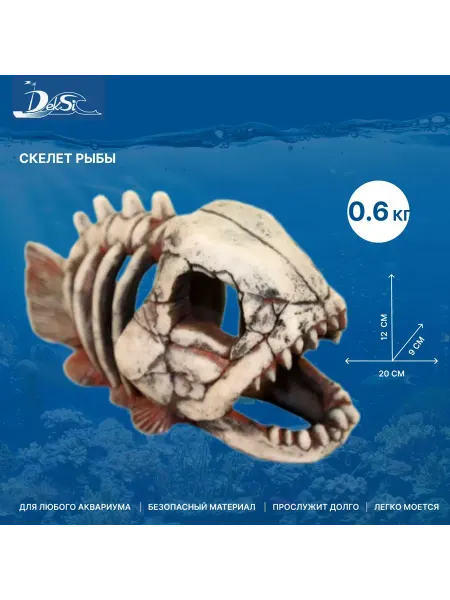 Deksi Грот для аквариума Скелет рыбы пластиковый №901