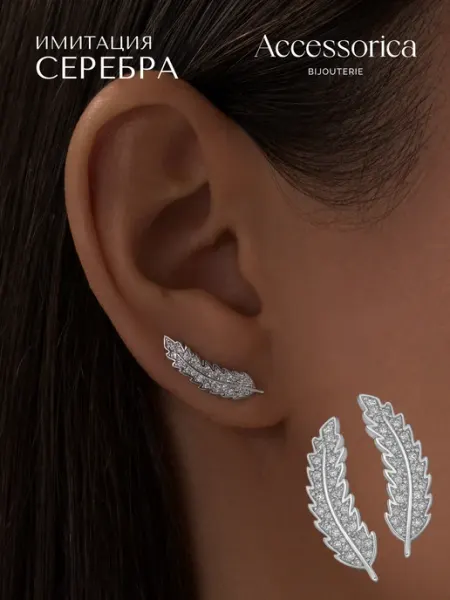 Серьги клаймберы бижутерия Accessorica Аксессорика Outlet