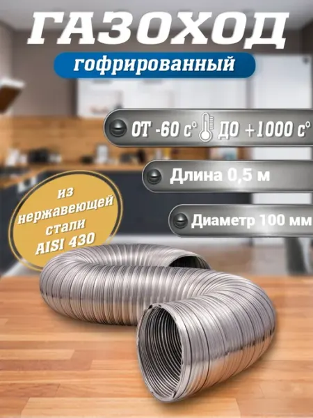 Воздуховод круглый 0,5м D100 мм гибкий TORTORG GERAGROUP