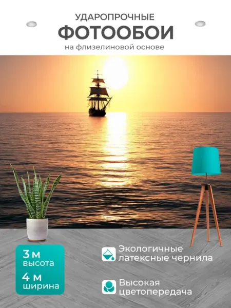 Фотообои "Море в стиле неоромантизм, парусник." 4x3м LotsPrints