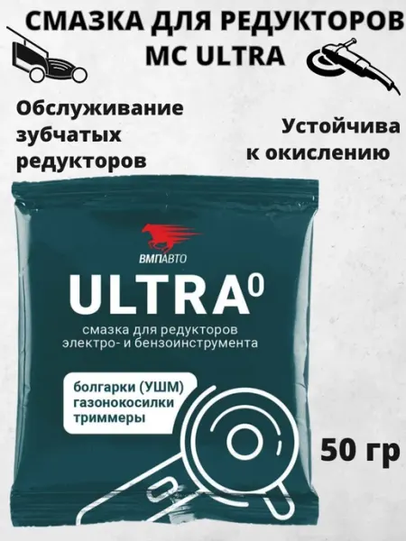 Смазка для редукторов электроинструмента Ultra, 50 г ВМПАВТО