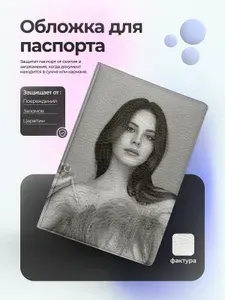 Обложка на паспорт lana del rey чб