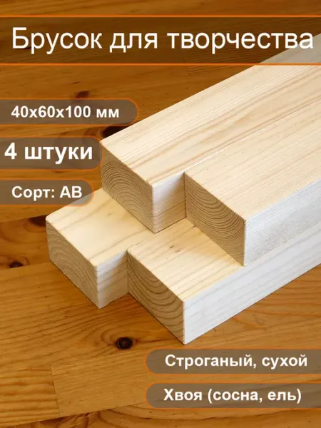 Брусок строганный прямоугольный 40x60 мм, длина 100 мм My Perfect Wood