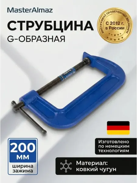 Струбцина G-образная 200х100 мм из чугуна МастерАлмаз