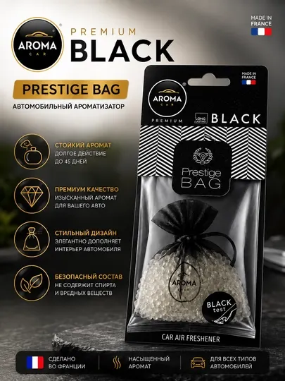 Автомобильный ароматизатор Aroma Car Prestige Bag Black, премиальный освежитель воздуха - Ароматизаторы автомобильные