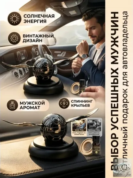 Ароматизатор в машину Oltin Snitch, автомобильный освежитель, солнечная энергия - Ароматизаторы автомобильные