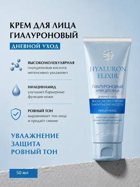 Liv delano Крем для лица дневной уход гиалуроновый Hyaluron Elixir