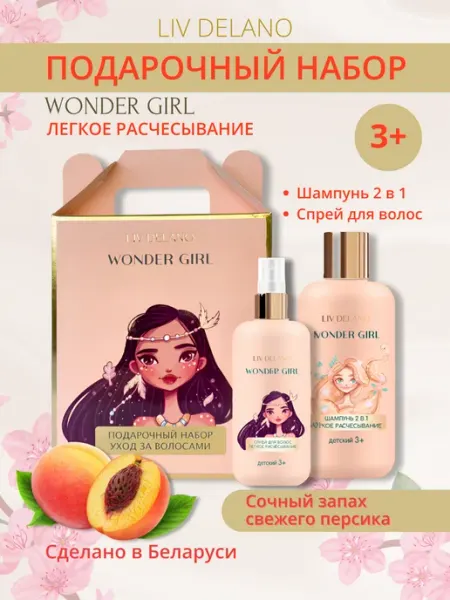 Liv delano Подарочный набор детский для волос Wonder girl