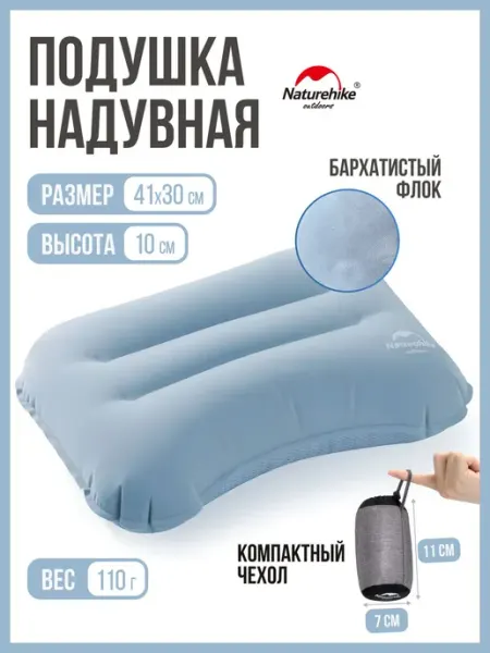 Подушка надувная туристическая для путешествий, 41х30 см Naturehike