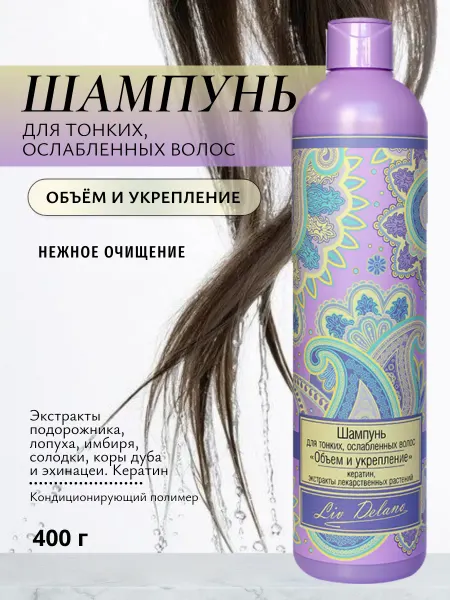 Liv delano Шампунь для волос Обьём и Укрепление для тонких волос