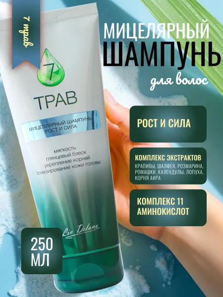 Liv delano Шампунь для волос женский Рост и Сила