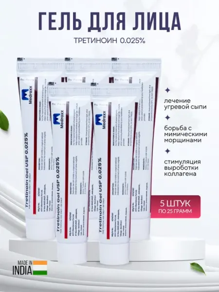 Гель для лица Третиноин 0,025% (Tretinoin Gel) 4 шт. 25 гр