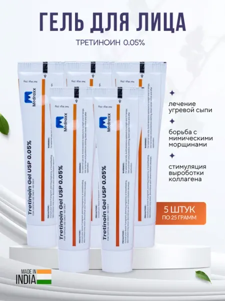 Гель для лица Третиноин 0,05% (Tretinoin Gel) 5 шт. 25 гр