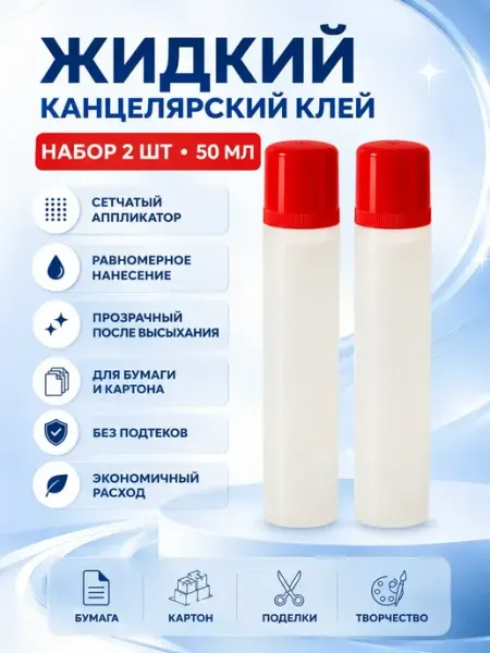 Клей канцелярский прозрачный жидкий аппликатором 2 шт ЛАМ 1
