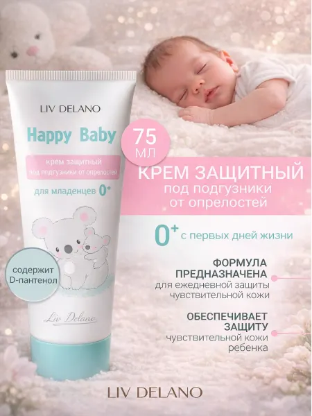 Liv delano Крем под подгузник для младенцев
