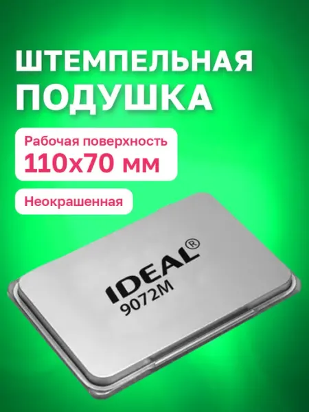 Штемпельная подушка неокрашенная для печати, штампа 110х70мм Trodat