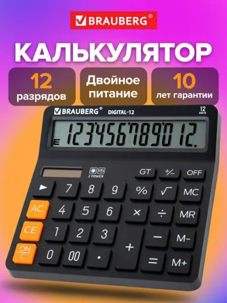 Калькулятор настольный бухгалтерский 12 разрядов 151х152 мм Brauberg
