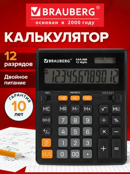 Калькулятор настольный 12 разрядов бухгалтерский 202x159 мм Brauberg