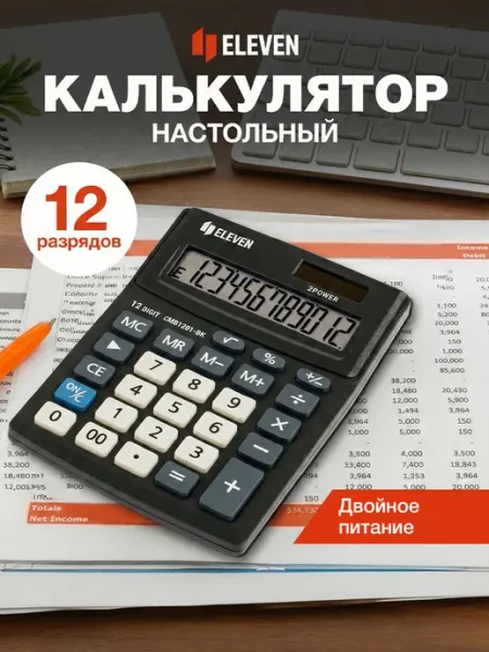 Калькулятор большой для офиса настольный 12 разрядов белый ELEVEN