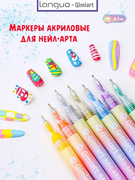 Маркеры акриловые для нейл-арта ногтей, 12 цветов LANGUO