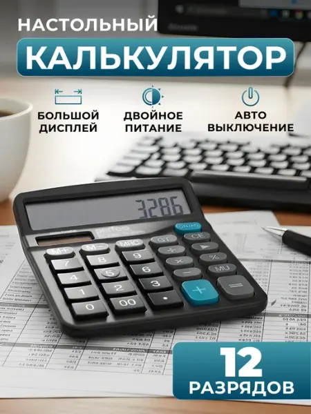Калькулятор настольный большой 12 разрядов PERFEO