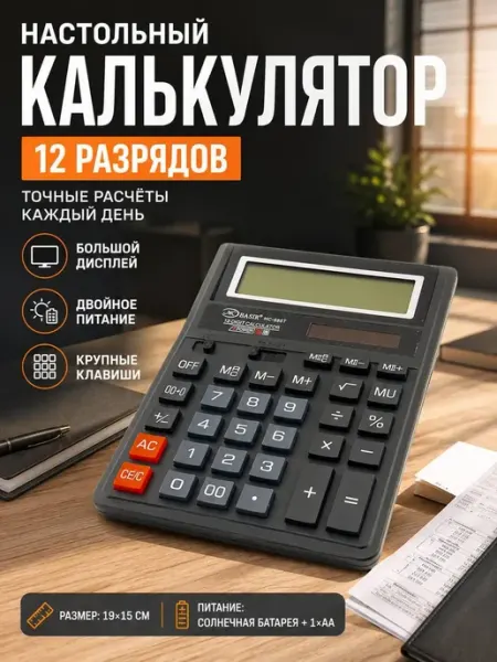 Калькулятор настольный 12-разрядный большой Мята_бренд