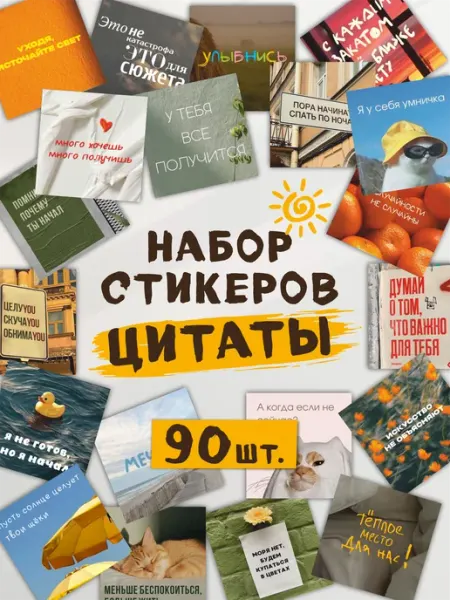 Дом Наклеек Наклейки скрапбукинг Цитаты