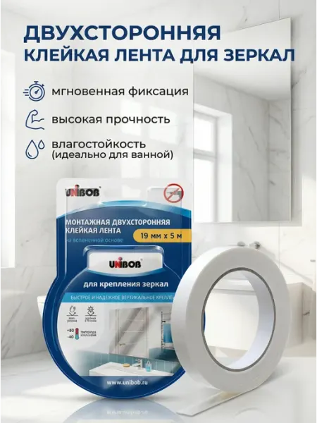 Скотч двухсторонний крепкий для зеркал белый 19 мм*5 м UNIBOB