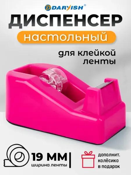 Диспенсер для клейкой ленты (19мм) скотча, черный Darvish