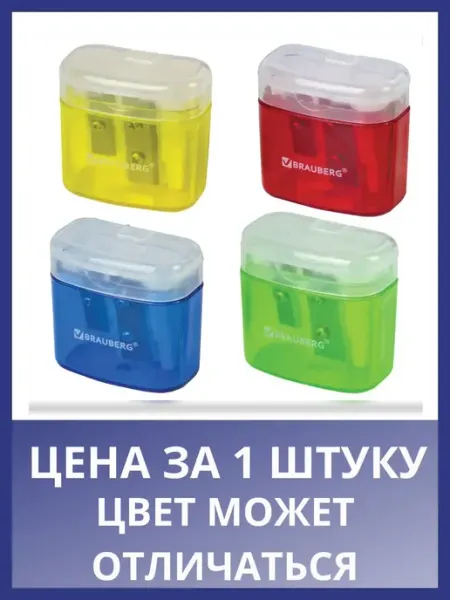 Точилка BRAUBERG "Chief" 2 отверстия контейнер ассорти