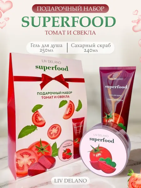 Liv delano Набор для тела superfood томат и свекла подарок сестре