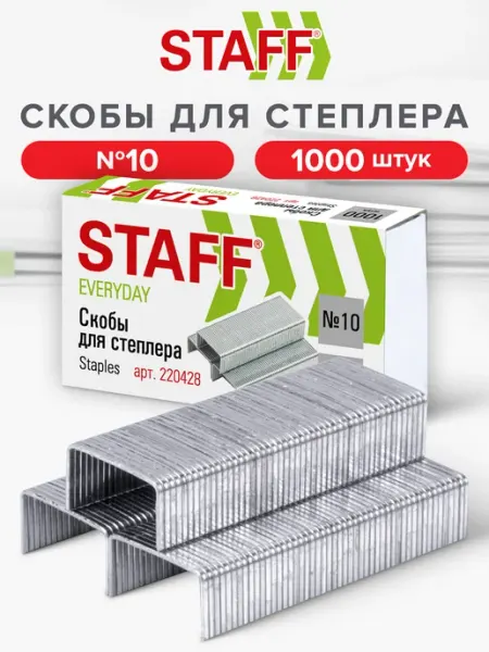 Скобы для степлера канцелярского №10, 1000 штук до 20 листов STAFF