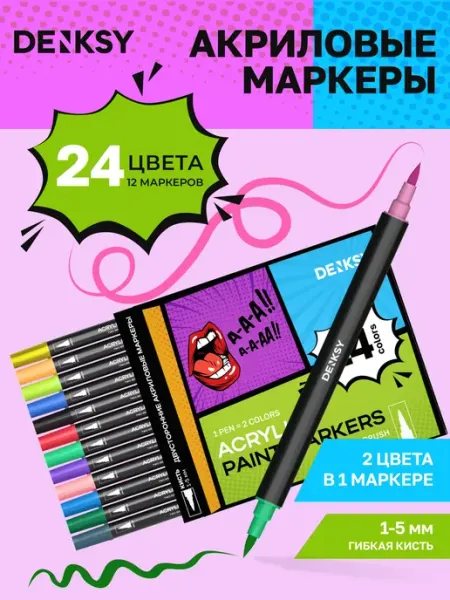 Двусторонние акриловые маркеры кисть 24 цвета 12 штук DENKSY