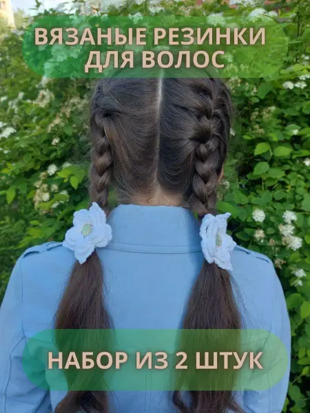 DeLar Резинки для волос вязаные Банты школьные