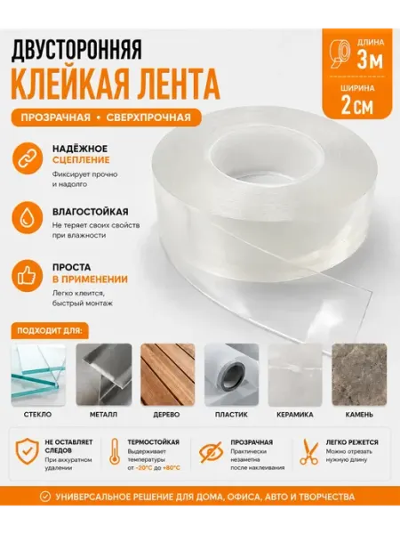 Клейкая лента двух сторонняя скотч узкий 3 м LI Liza