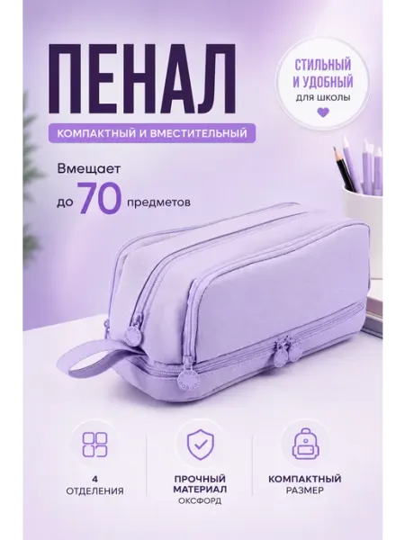 Пенал школьный 4 отделения большой AnzorStore